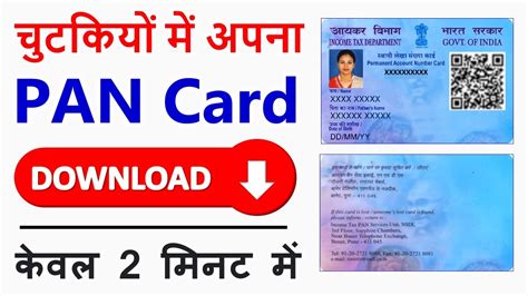 smart shop pan card|pan card smart card download.